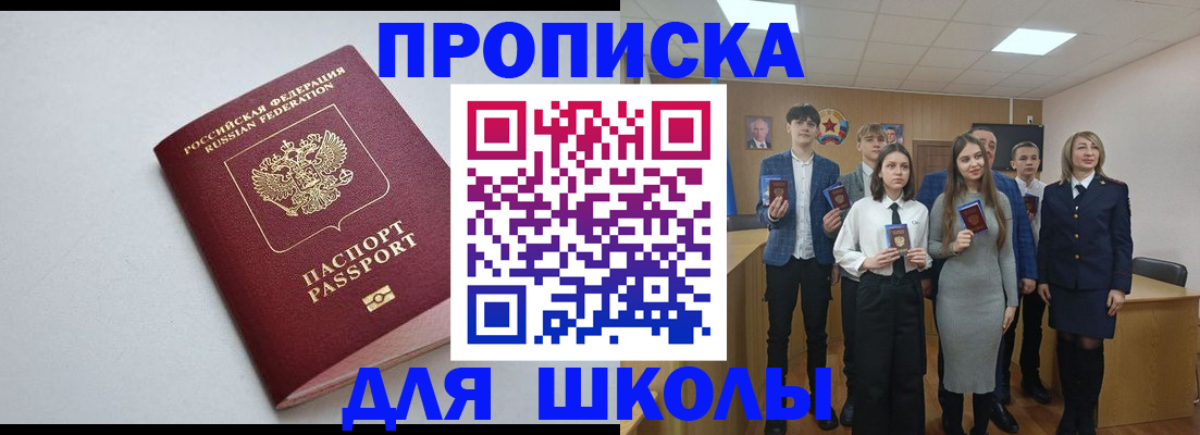 прописка ребенка в Тереке