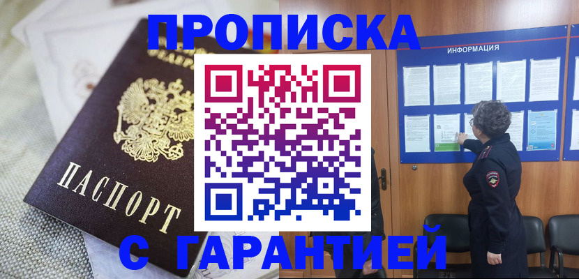 временная регистрация 2025 в Тереке